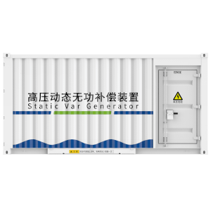 6-10kV戶外動(dòng)態(tài)無功補(bǔ)償